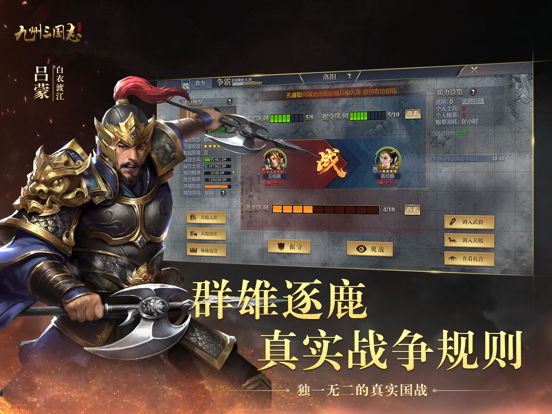 九州三国志-国战争霸