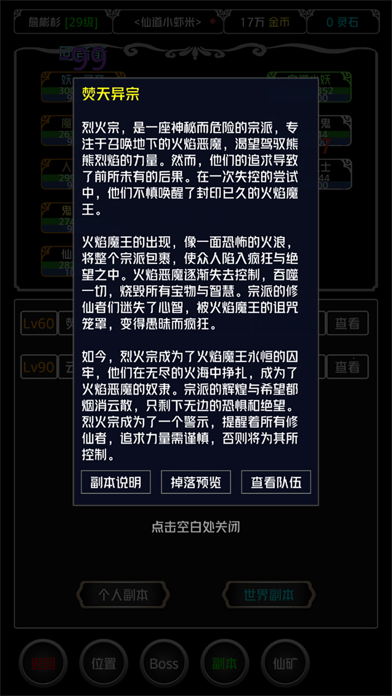 仙侠第一剑 - 经典RPG单机修仙世界