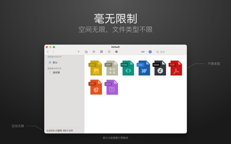 F_Vault无痕保险箱隐私文件安全备份
