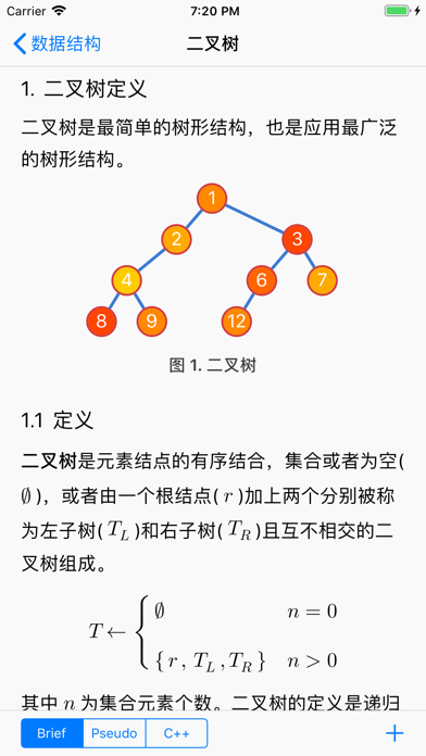 数据结构_动态调试