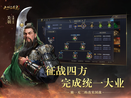 九州三国志-国战争霸