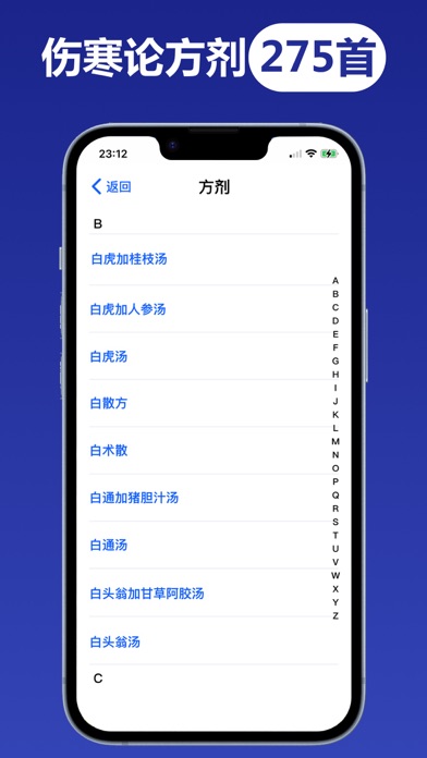 伤寒论查阅 - 中医方剂