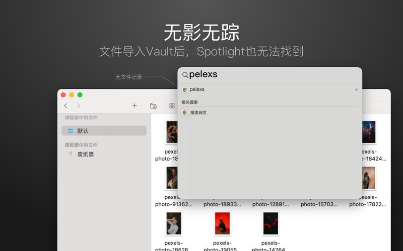 F_Vault无痕保险箱隐私文件安全备份