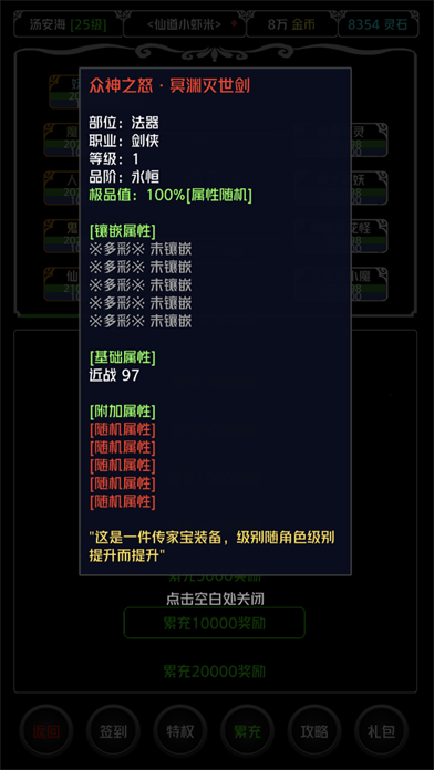 仙侠第一剑 - 经典RPG单机修仙世界