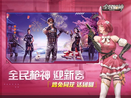 全民枪神：边境王者