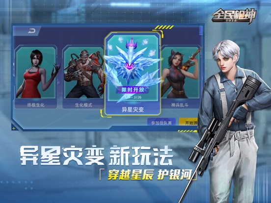 全民枪神：边境王者