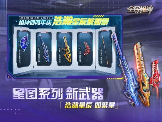 全民枪神：边境王者