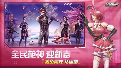 全民枪神：边境王者