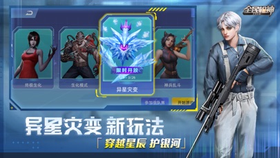 全民枪神：边境王者