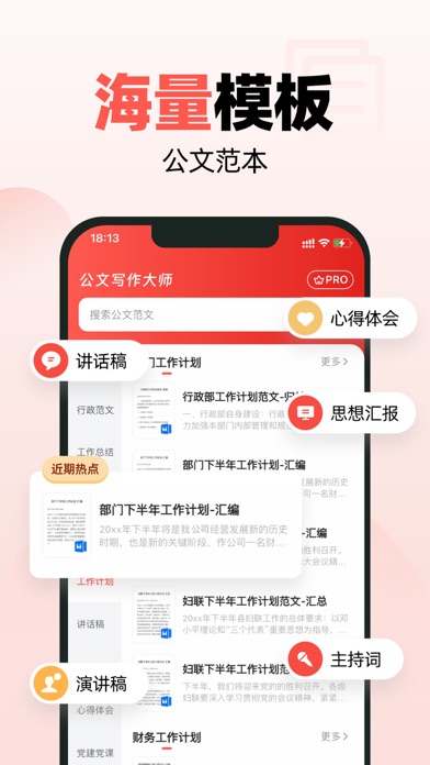 公文写作大师_文秘笔杆子公务员写作神器