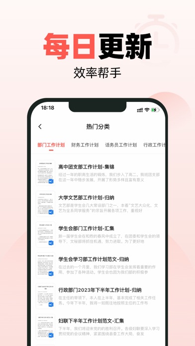 公文写作大师_文秘笔杆子公务员写作神器