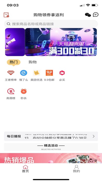 新卷快报-低价有好货