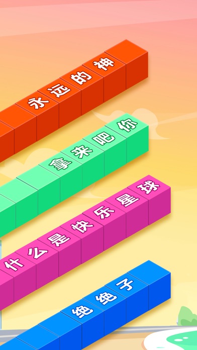 文字快跑 - 拼音打字练习