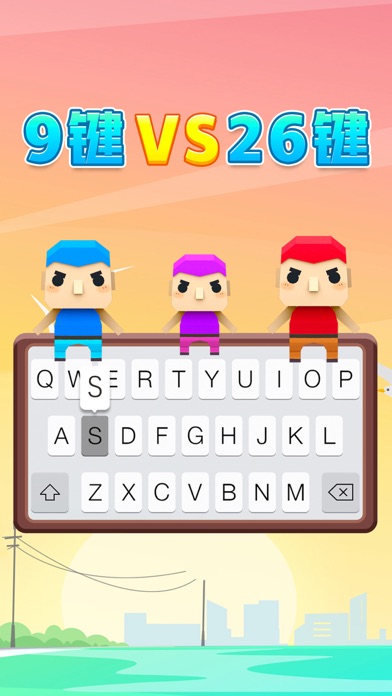 文字快跑 - 拼音打字练习