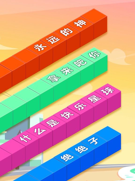 文字快跑 - 拼音打字练习