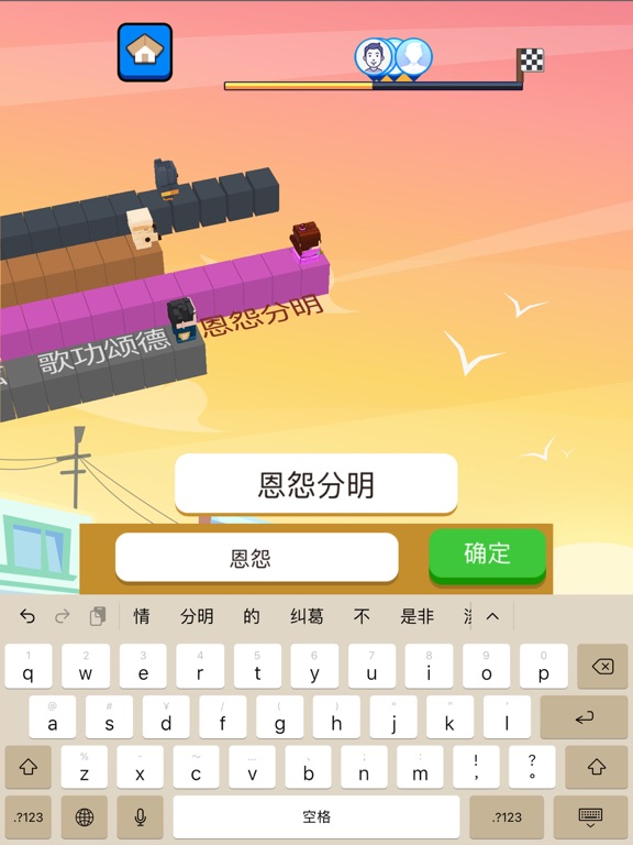 文字快跑 - 拼音打字练习