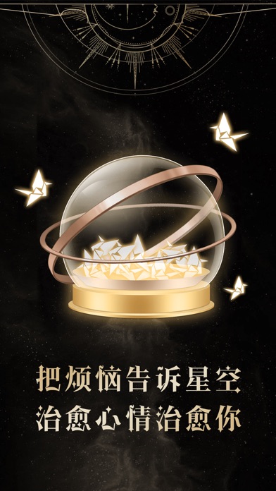 冥想星空 - 专注正念帮助睡眠