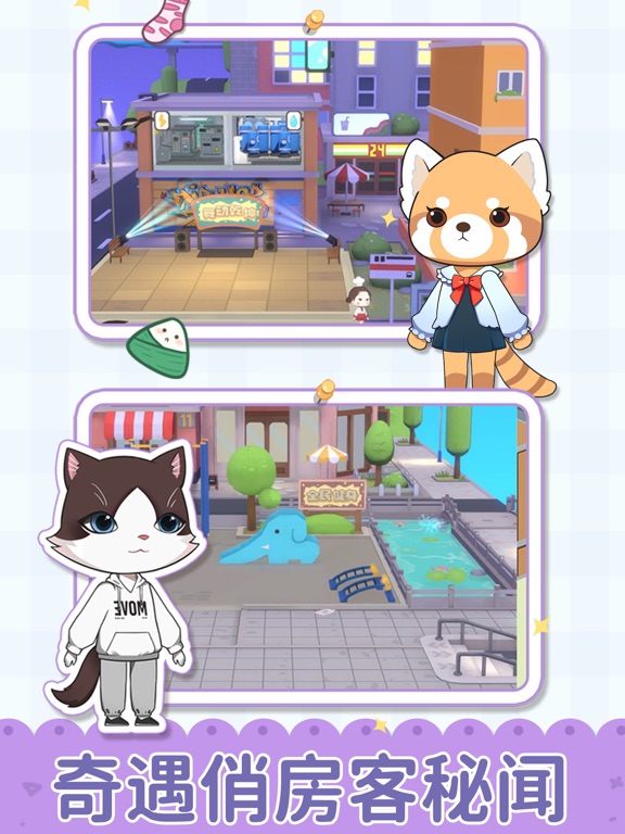 猫婆婆的幸福公寓-来收租吧！