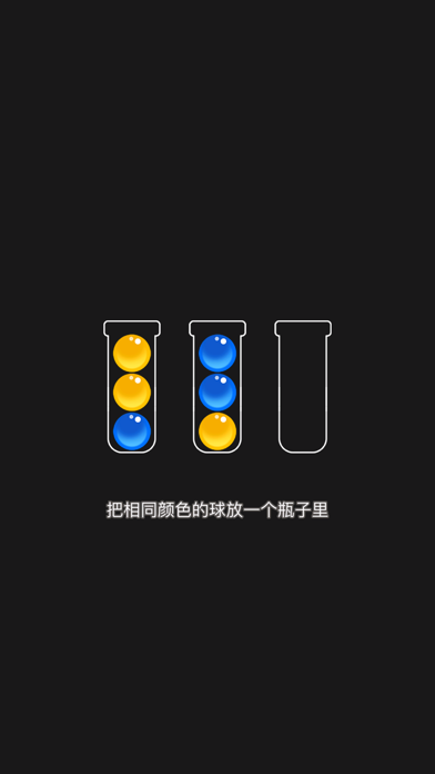 排序狂热-整理大师，球球排序大作战！