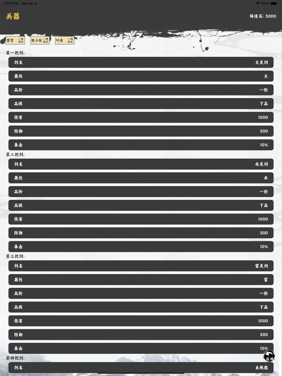 九剑仙_创意卡牌单机无限修仙游戏