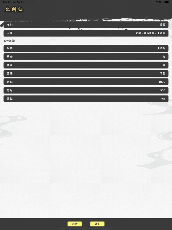 九剑仙_创意卡牌单机无限修仙游戏