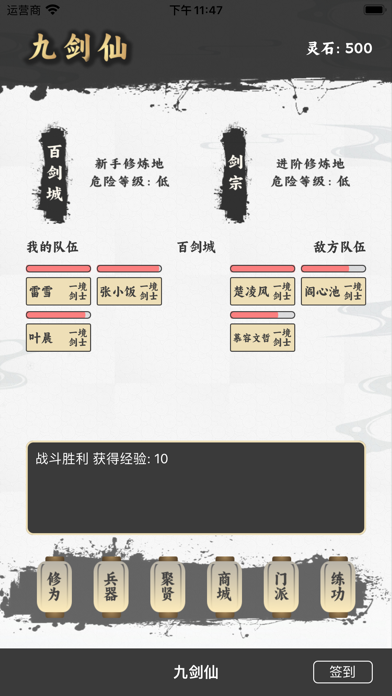 九剑仙_创意卡牌单机无限修仙游戏