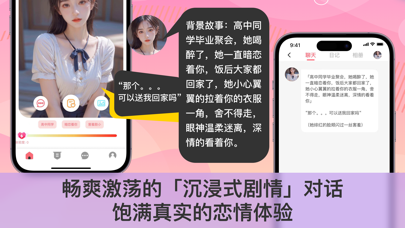 模拟女友-AI角色扮演恋爱互动虚拟聊天