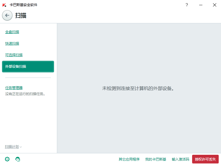 卡巴斯基2024正式版下载v21.3.10.391 绿色版