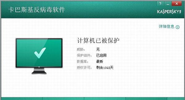 卡巴斯基2015电脑版下载