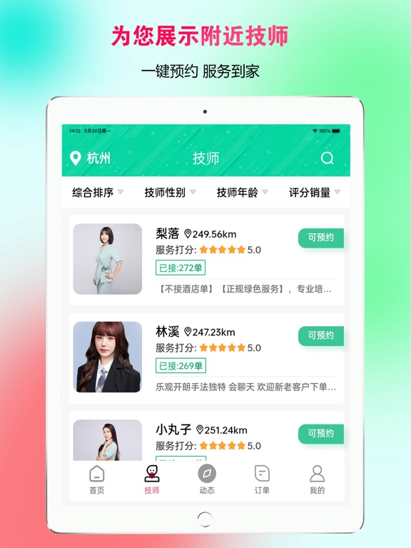 约惠到家-同城上门按摩预约服务平台