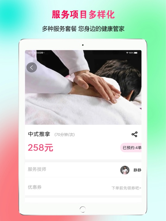 约惠到家-同城上门按摩预约服务平台