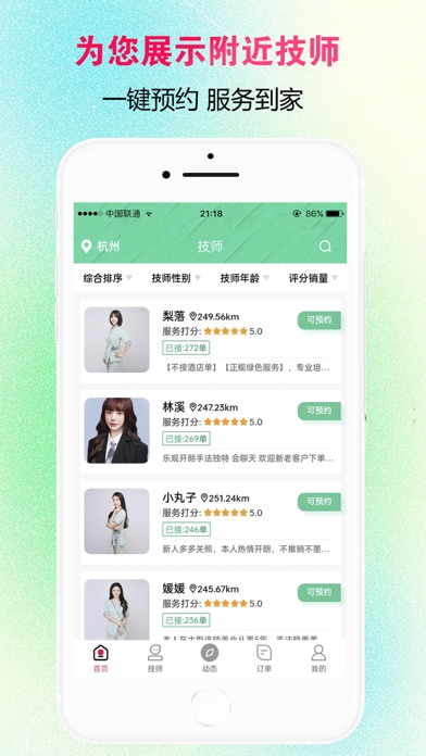 约惠到家-同城上门按摩预约服务平台