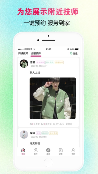 约惠到家-同城上门按摩预约服务平台