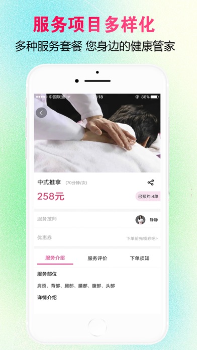 约惠到家-同城上门按摩预约服务平台