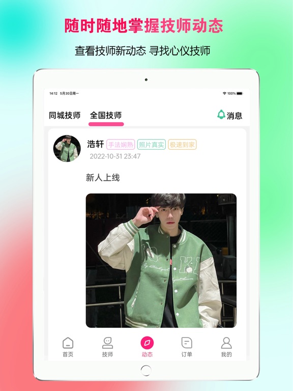 约惠到家-同城上门按摩预约服务平台