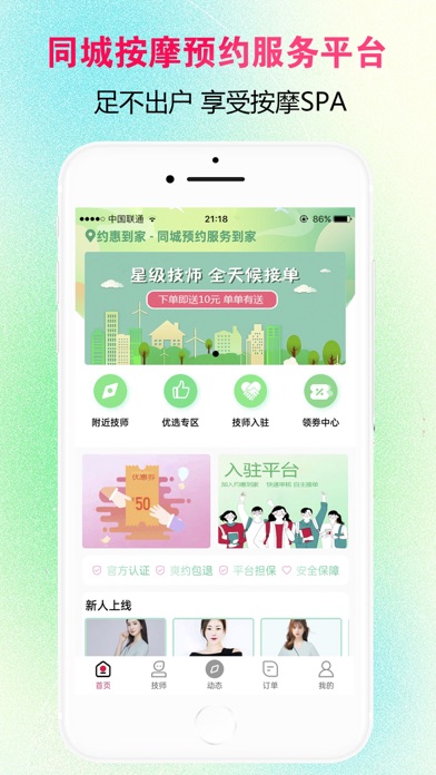 约惠到家-同城上门按摩预约服务平台