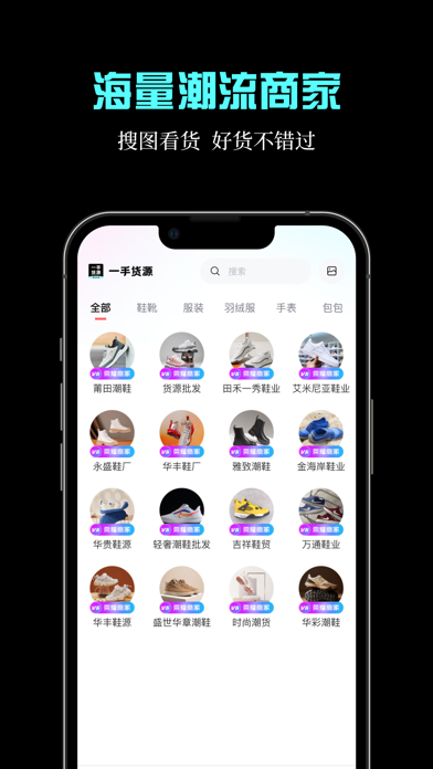 一手货源-潮鞋服装货源平台