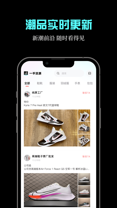 一手货源-潮鞋服装货源平台