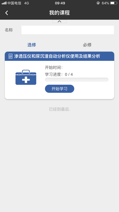 智慧医教—庆阳市中医院