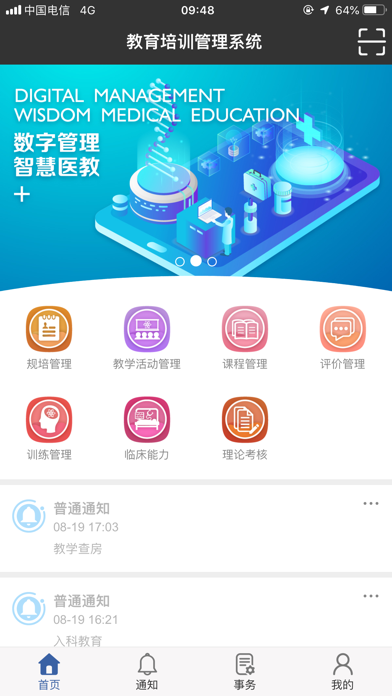 智慧医教—庆阳市中医院
