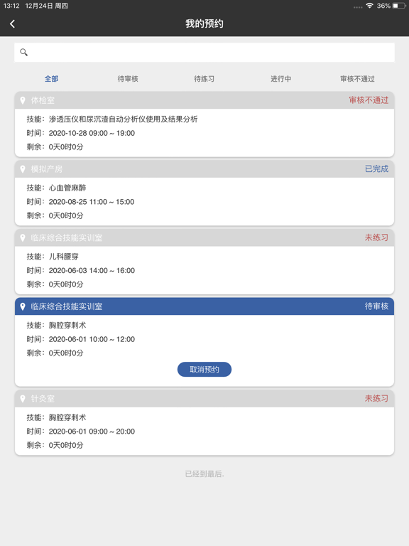 智慧医教—庆阳市中医院