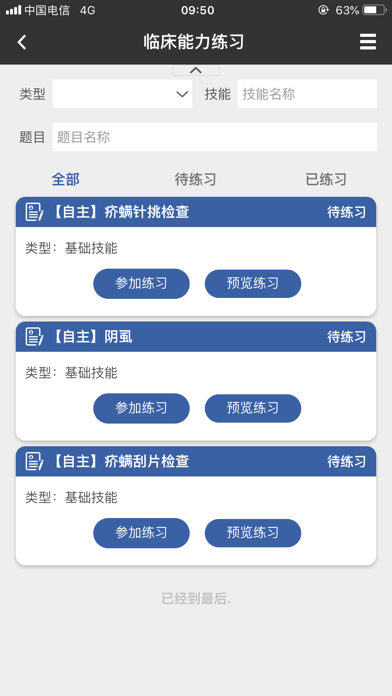 智慧医教—庆阳市中医院