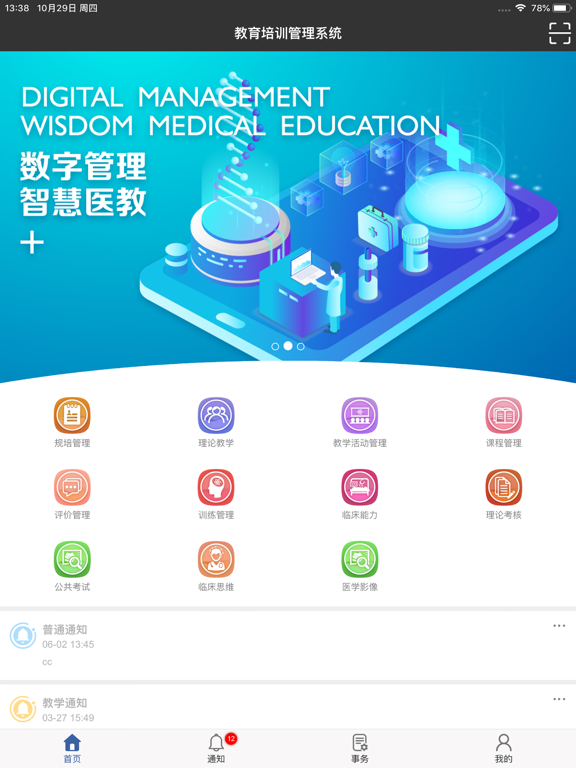 智慧医教—庆阳市中医院