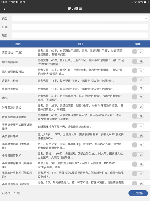 智慧医教—庆阳市中医院