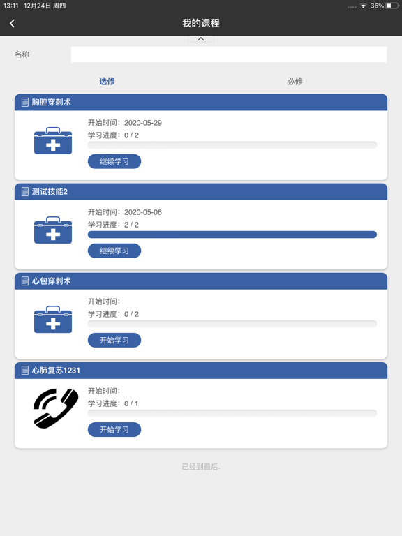 智慧医教—庆阳市中医院