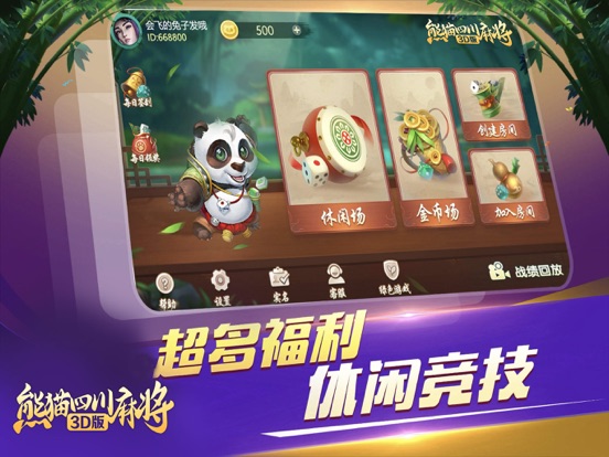 熊猫四川麻将3D版