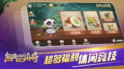 熊猫四川麻将3D版