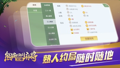 熊猫四川麻将3D版