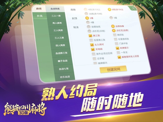 熊猫四川麻将3D版