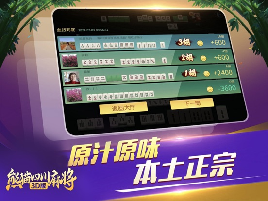 熊猫四川麻将3D版